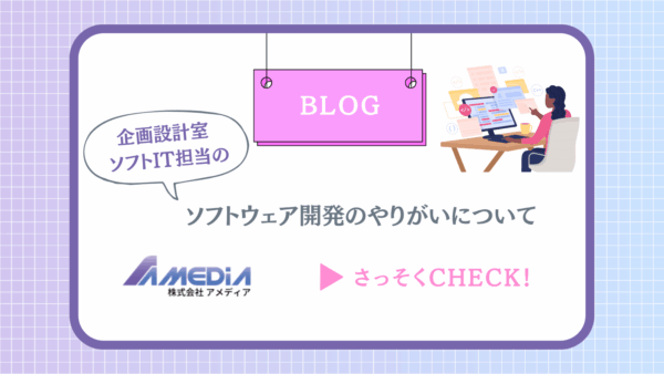 ソフトウェア開発のやりがいについてアイキャッチ