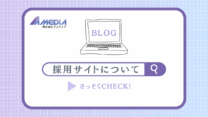 採用特設ページについてアイキャッチ