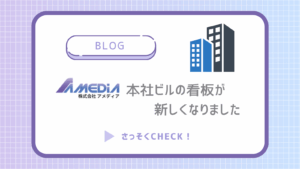本社ビルの看板が新しくなりましたアイキャッチ