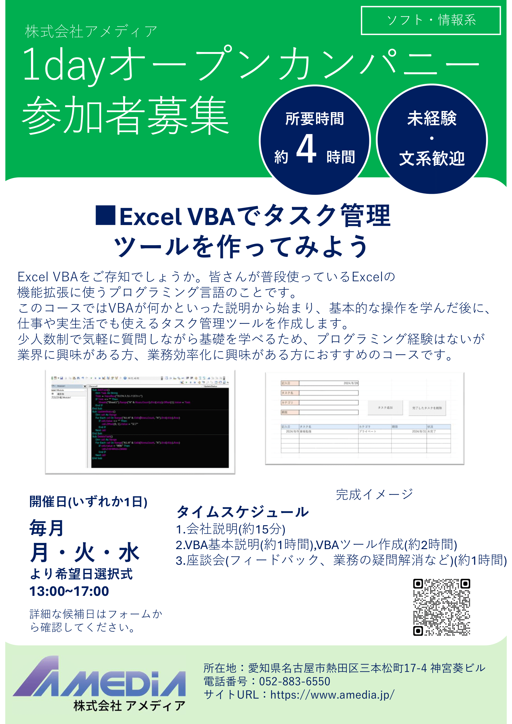 アメディア1dayオープンカンパニーソフト情報系：ExcelVBAでタスク管理ツールを作ってみよう
