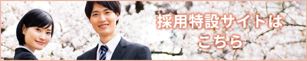 アメディア採用特設サイトへのリンク