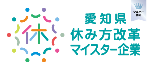 愛知県休み方改革マイスター企業 認定ロゴ